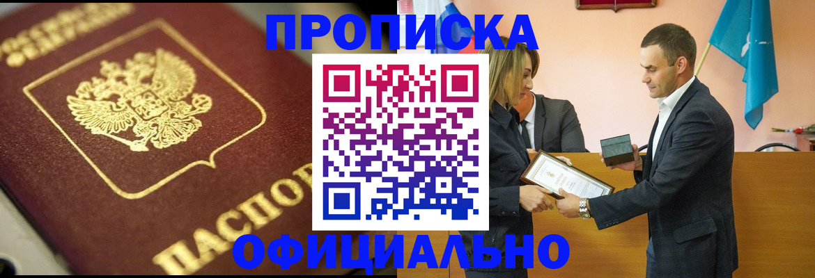 временная регистрация собственник в Черемхово